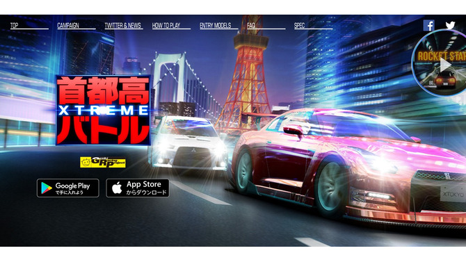 シリーズ最新作『首都高バトル XTREME』正式サービス開始！ リリース記念ガチャやオープニングイベントを開催