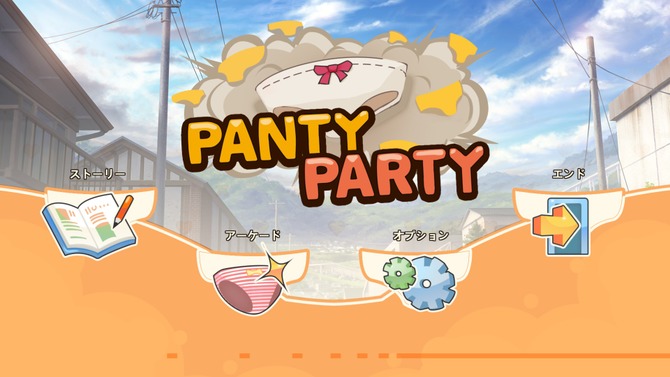 【プレイレポ】3D“パンツ”ACT『Panty Party』を遊んでみた―パンツが喋り、空を飛び、そして宇宙へ…