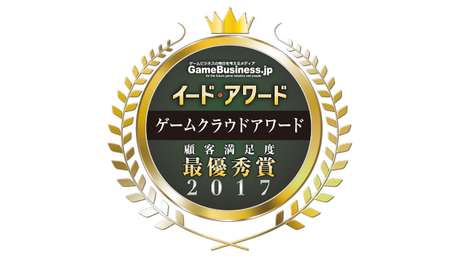 【お知らせ】「ゲームクラウドアワード2017」の投票を開始しました