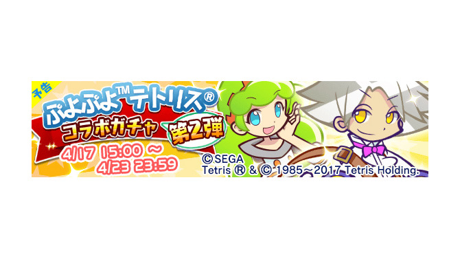 『ぷよぷよ!!クエスト』×『ぷよテト』コラボガチャ第2弾詳細公開！エックスやエス、ジェイ＆エルも登場