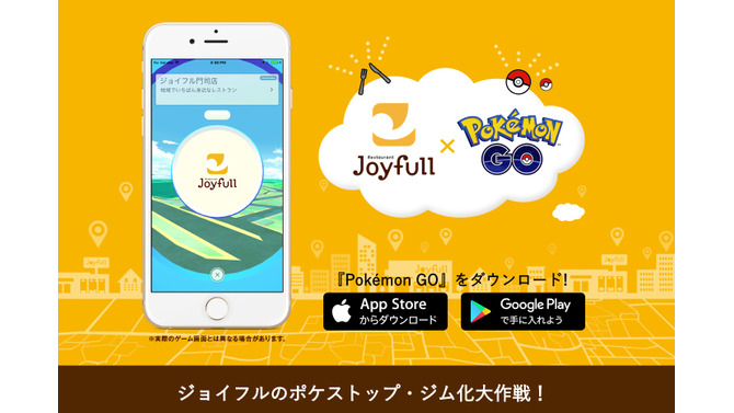 『ポケモンGO』でファミレス「ジョイフル」がポケストップに！全国約780店舗が対象