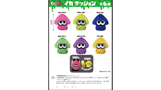 「スプラトゥーン2 イカクッション」が7月下旬発売、カラーは全6種類