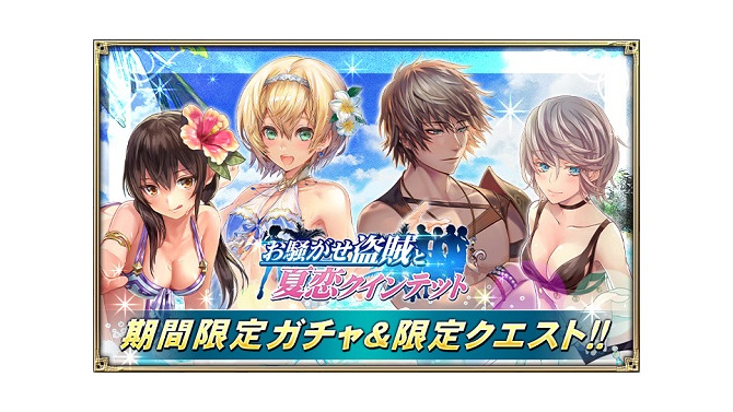 『オルタンシア・サーガ』水着イベント“お騒がせ盗賊と夏恋クインテット”が開催―イベント限定水着ユニットも登場