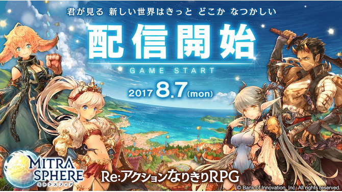 Re: アクションなりきりRPG『ミトラスフィア』配信開始―事前登録キャンペーンの特典など盛りだくさん