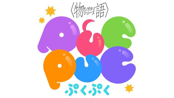 人気アニメの初アプリ『〈物語〉シリーズ ぷくぷく』2017年に配信決定！ 事前登録20万人で「★5戦場ヶ原ひたぎ」プレゼント