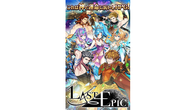 神々に抗う王道RPG『Last Epic』事前登が開始―最大でガチャ12回分のダイヤがもらえる！