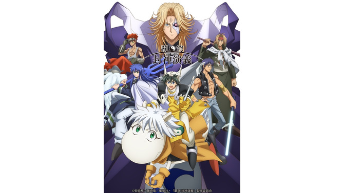 「覇穹 封神演義」2018年1月12日から放送開始！主要キャラの追加キャストも発表