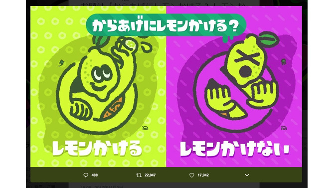 『スプラトゥーン2』第4回フェスは「からあげにレモンかける vs かけない」！地獄の戦いが始まる…