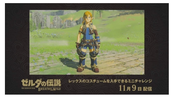 『ゼルダの伝説 BotW』に『ゼノブレイド2』レックスの衣装が登場！ 入手するためのミニチャレンジの配信決定