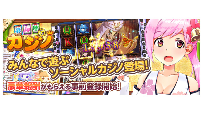 iOS/Android『みんなでカジノ』近日リリース決定、諸橋沙夏さんの直筆サイン色紙プレゼントキャンペーンも実施