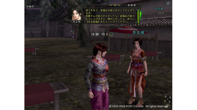 (C)2003-2007 KOEI Co., Ltd. All rights reserved.