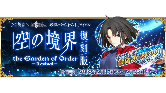 復刻版『FGO』×「空の境界」イベント、2月15日メンテ明けより開催─“浅上藤乃”が星4アーチャーとして登場！