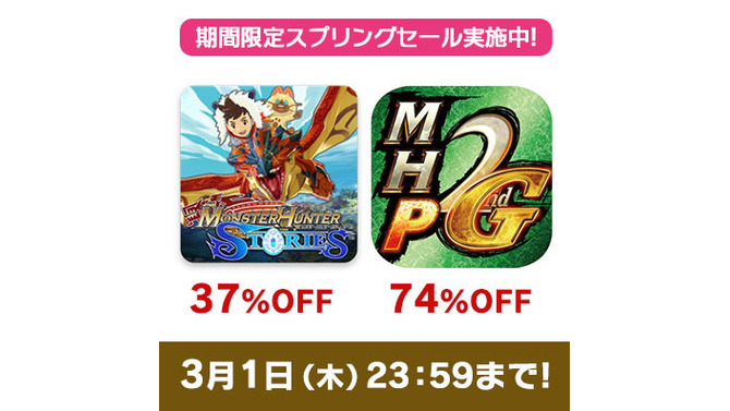 スマホ版『モンハン ストーリーズ』『MHP 2nd G for iOS』のスプリングセールが開催！―3月1日までの期間限定