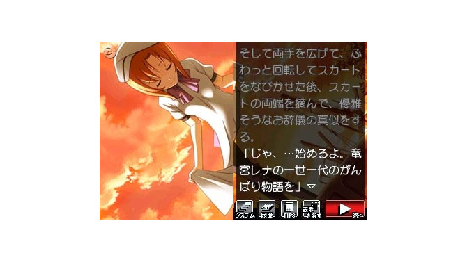 ひぐらしのなく頃に 絆 第三巻・螺