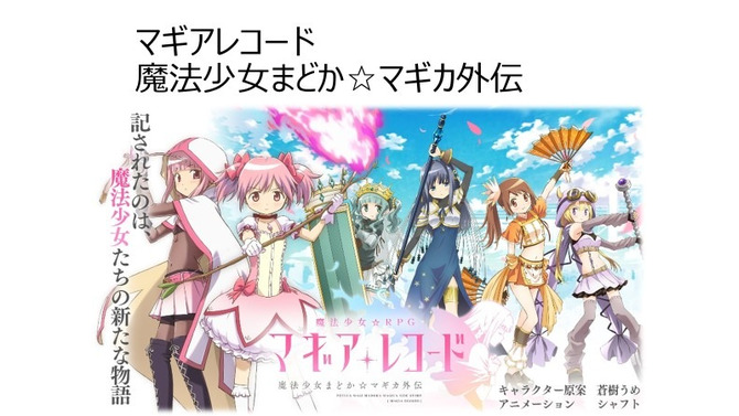 『マギア☆レコード』開発者向けセミナーを開催ーf4samurai設立者が語るエンジニアの役割とは？