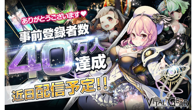『ヴァイタルギア』事前登録者数が40万人を突破ー漫画原作のAIと人類の戦いに注目集まる
