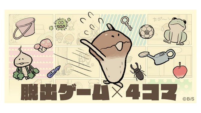 あの“なめこ”が脱出ゲーム×4コマアプリに！完全無料で全28ステージの謎解きに挑戦