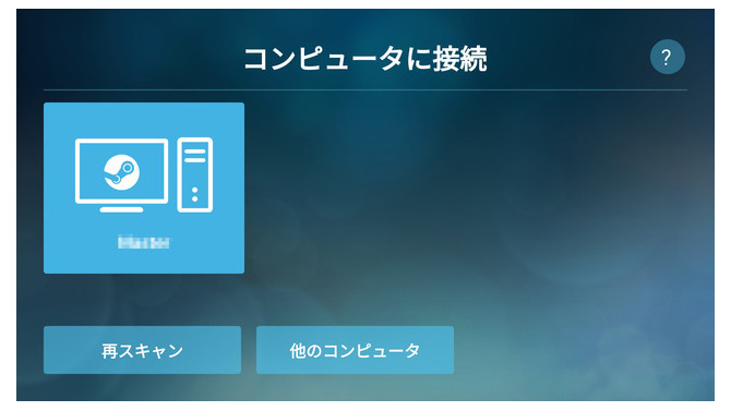 Steamゲームをスマホでプレイ「Steam Link」Android版リリース！―iOS版は審査中か