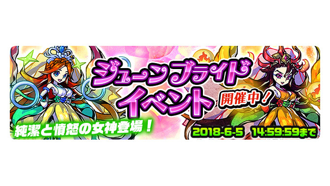 『パシャ★モン』「ジューンブライドイベント」スタート-ブライダルモンスターを交配して、「ヘル・ヘラ」をGetしよう!