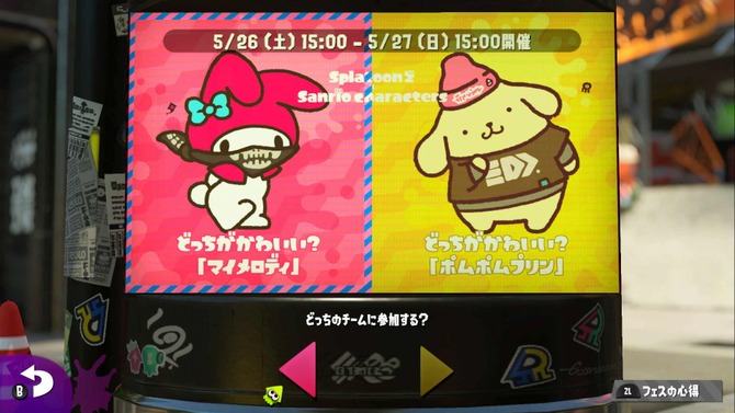 『スプラトゥーン2』フェス「マイメロディ vs ポムポムプリン」どっちを応援する？【読者アンケート】