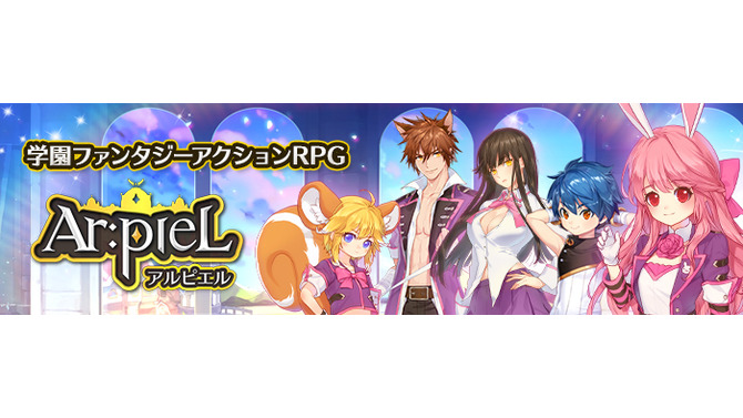 『Ar:pieL』（アルピエル）5月31日にアップデートを実施─「放課後特別活動」とレイド「上級」 の詳細が明らかに
