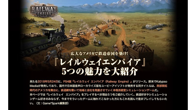 フルローカライズの国内PS4『レイルウェイ エンパイア』ついに発売！鉄道王を目指せ