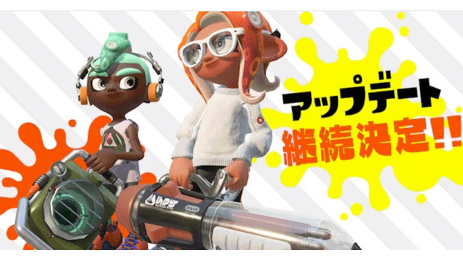 『スプラトゥーン2』2018年12月までアップデート延長が決定！まだ見ぬブキやステージは随時発表