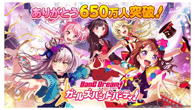 『バンドリ！』ユーザー数650万人突破！記念キャンペーンや★4確定ガチャが開催