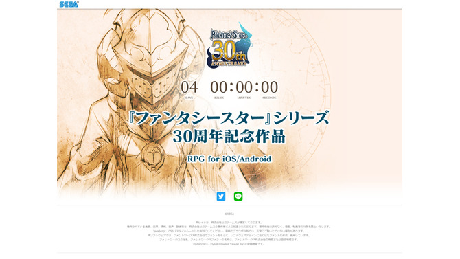 『ファンタシースター』シリーズ30周年記念作品のカウントダウンサイトが公開！7月24日12時にその内容が明らかに