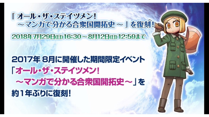 『FGO』バニヤン再び！「オール・ザ・ステイツメン～マンガで分かる合衆国開拓史」復刻【FGOフェス2018】