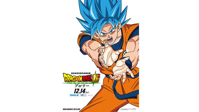 映画『ドラゴンボール超 ブロリー』キャラクターポスター(C)バードスタジオ／集英社 (C)「2018 ドラゴンボール超」製作委員会