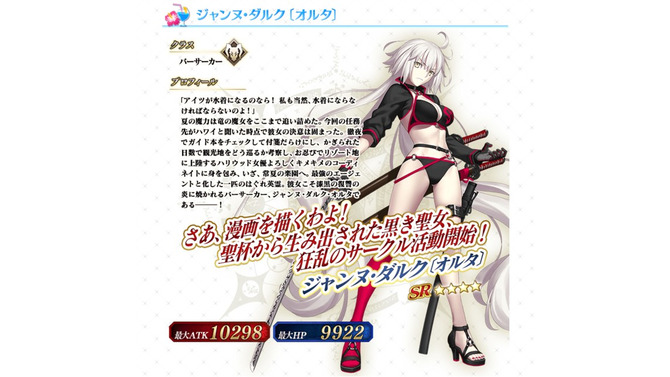 【FGO』現時点で一番好きな新水着サーヴァントは？─配布で嬉しいジャンヌ〔オルタ〕や宝具が和む茨木童子など【アンケート】