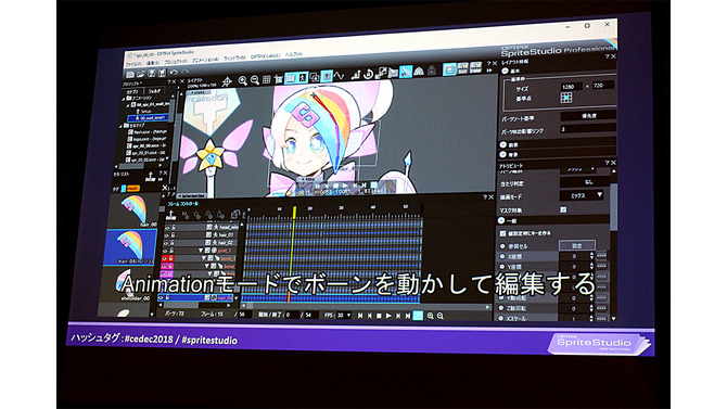 汎用2Dアニメーション作成ツール「SpriteStudio」最新バージョンの新機能とは【CEDEC 2018】