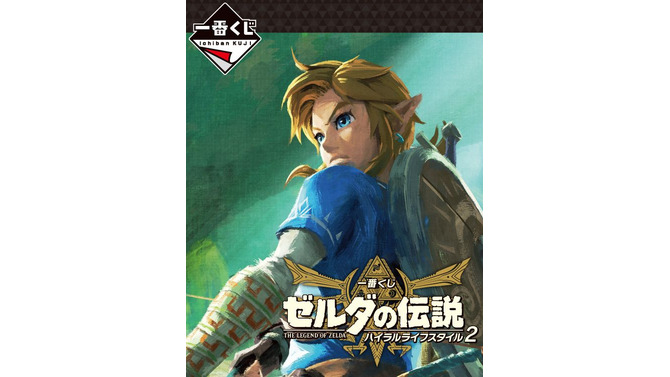 マスターソードが“靴べら”に!? 「一番くじ ゼルダの伝説 ハイラルライフスタイル2」10月6日より順次発売