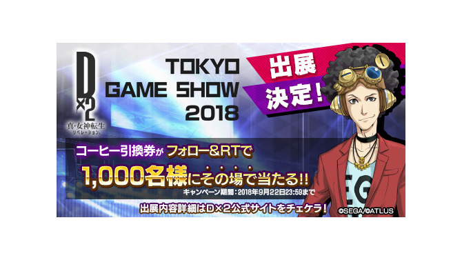 『Ｄ×２真・女神転生リベレーション』「TGS 2018」への出展が決定─AR機能を用いた限定写真が撮影できる！