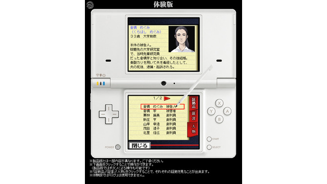 保険金殺人？自殺？『有罪×無罪』Web体験版を公開