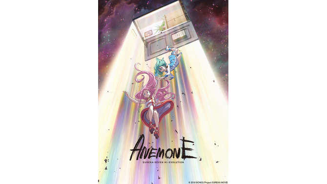 劇場版『ANEMONE／交響詩篇エウレカセブン ハイエボリューション』(C) 2018 BONES／Project EUREKA MOVIE