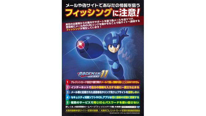 『ロックマン11 運命の歯車! !』メインビジュアルが大阪府警察のサイバー犯罪防止啓発施策に採用！