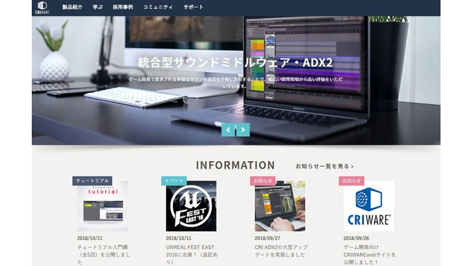 「CRIWARE」が分かりやすい、学びやすい！CRI・ミドルウェアがゲーム開発に特化した新サイトを立ち上げ─マニュアルやチュートリアルも公開に