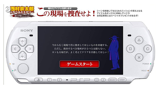 ミニゲームが動かぬ証拠『西村京太郎 悪逆の季節』