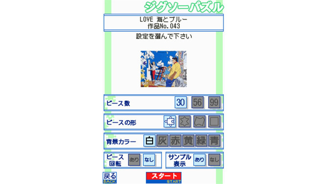 ゆっくり楽しむ大人のジグソーパズルDS わたせせいぞう LOVE 海とブルー