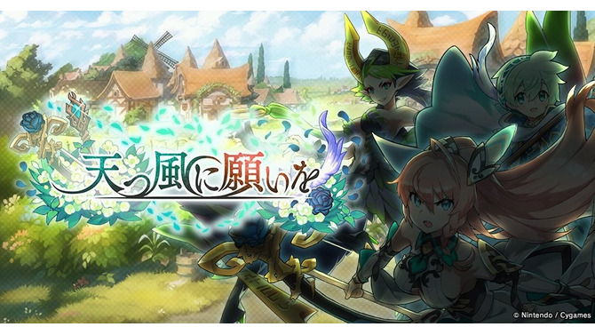 『ドラガリアロスト』新イベント「天つ風に願いを」が11月15日より開催決定！風属性キャラを強化する限定施設が登場