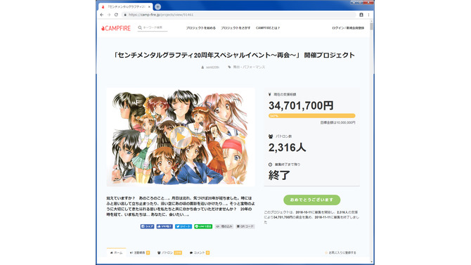 『センチメンタルグラフティ』クラウドファンディングを達成し2019年1月、イベント実施が決定！