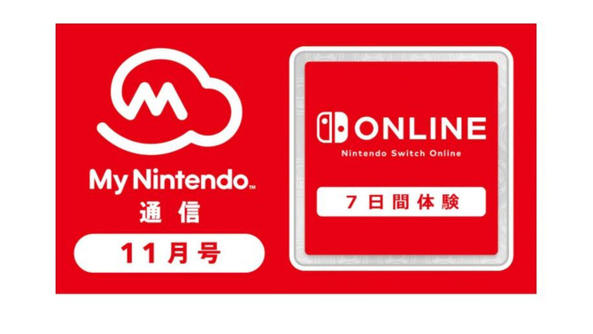 『スマブラSP』オンラインプレイにもお勧め！ 「Nintendo Switch Online」7日間無料体験チケットが「マイニンテンドー」のギフトに登場