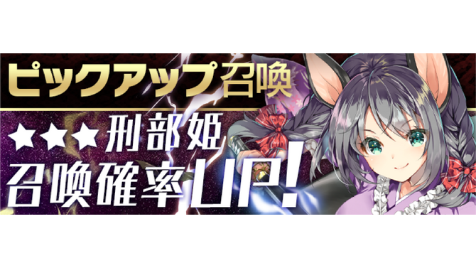 『東京コンセプション』30万DL突破記念キャンペーン開催─新ユニット「刑部姫 テンソ」もお披露目