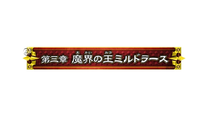ドラゴンクエスト モンスターバトルロードII