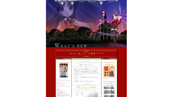 PSP『フェイト/タイガーころしあむ』公式サイトがリニューアルオープン