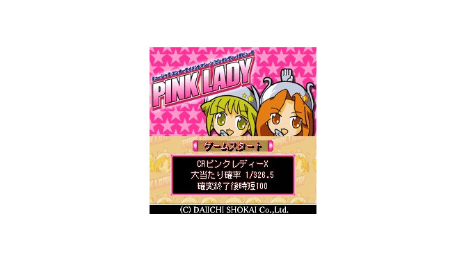 Yahoo!ケータイに 『CR PINK LADY』 登場！