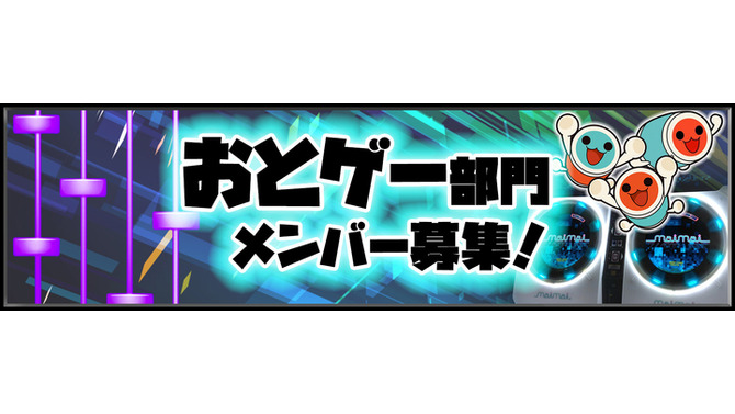 日本初となる音ゲーのeSports実業団が設立─“超絶的福利厚生”完備で選手&ストリーマーを募集中