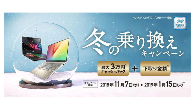 ASUS“冬の乗り換えキャンペーン”を聞いたインサイド編集長、ゲーミングノートPCを買いに行く